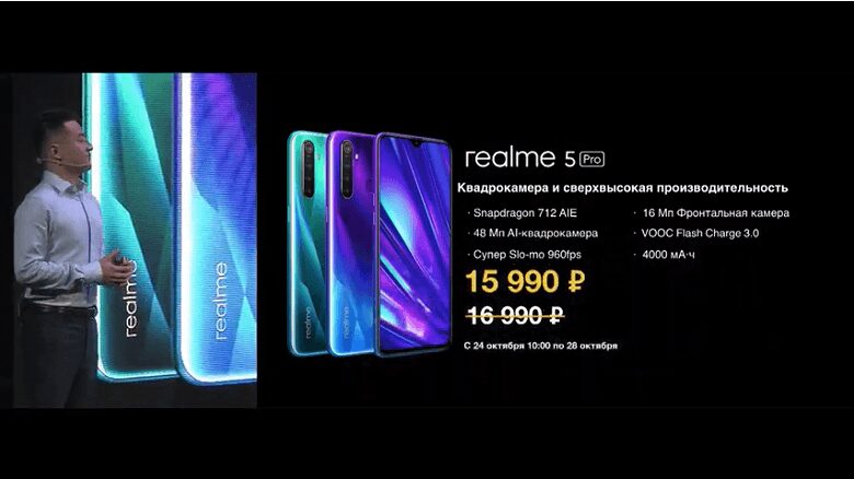 Realme представила в России смартфоны Realme 5 и Realme 5 Pro 7 snimok jekrana 2019 10 23 v 19.48.39 1 large
