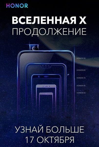 Объявлена дата начала продаж в России смартфона Honor 9X 4 unnamed