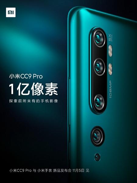 Xiaomi готовит к выпуску смартфон с камерой 108 Мп 3 xiaomi mi cc9 pro november 5 launch date large