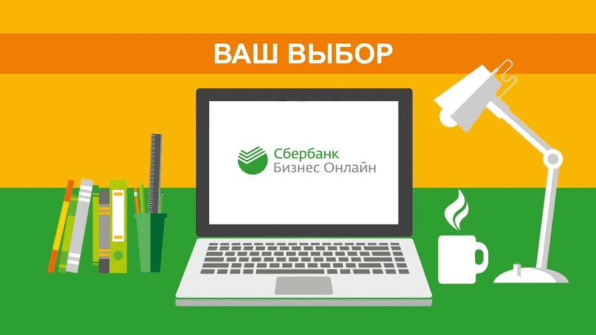 1545656542 sberbank biznes onlajn 1240