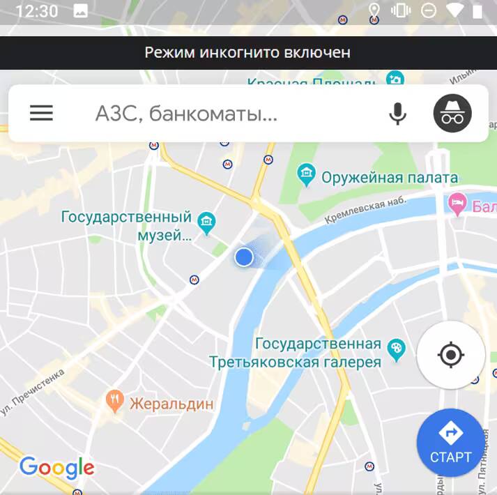 В Google Maps на Android появился режим "Инкогнито" 1 Экран Google Maps на Android с включенным режимом инкогнито