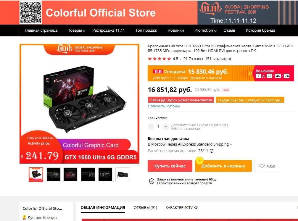 12 лучших магазинов AliExpress со скидками на 11.11 28 fgfg
