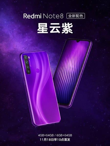 Redmi Note 8 выйдет в новой расцветке и с обновлённой модификацией памяти 3 redmi note 8 cosmic purple china