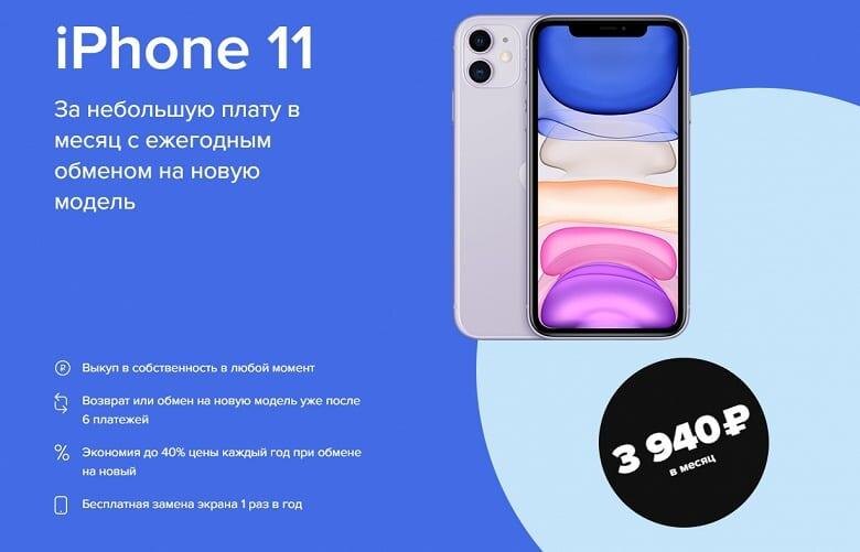 В России появился сервис аренды iPhone 3 screenshot 1 1 large
