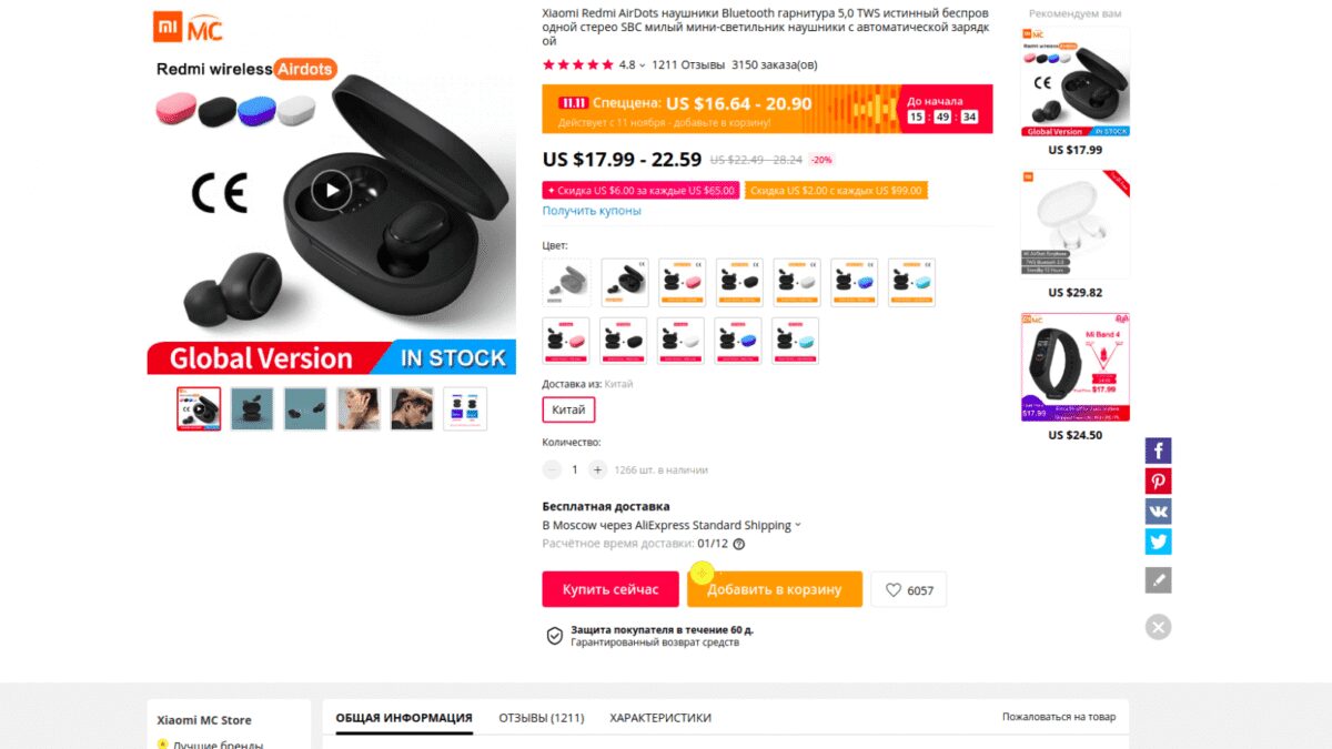 11 полезных гаджетов с распродажи AliExpress 11.11 14 snimok jekrana ot 2019 11 10 18 10 27