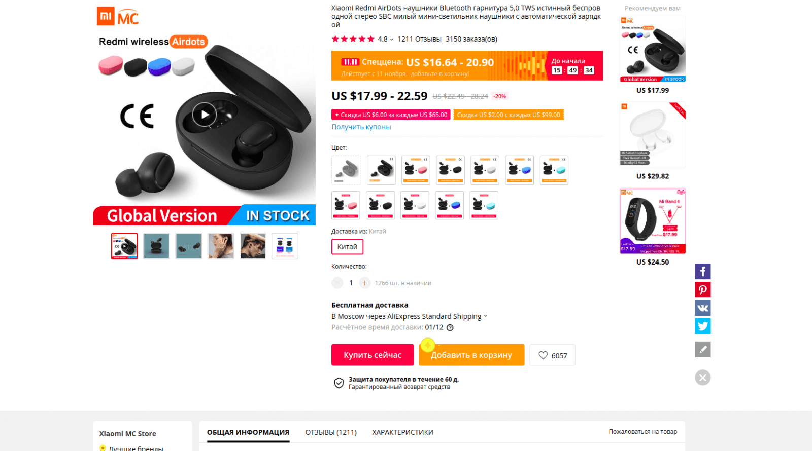 11 полезных гаджетов с распродажи AliExpress 11.11 14 snimok jekrana ot 2019 11 10 18 10 27