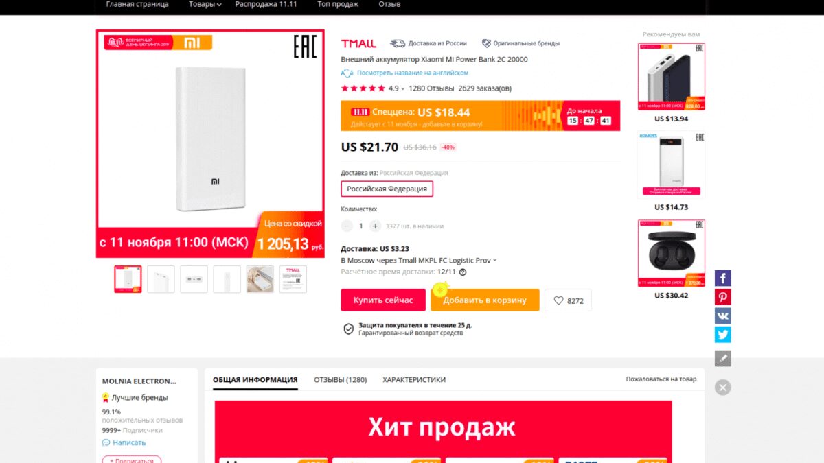 11 полезных гаджетов с распродажи AliExpress 11.11 16 snimok jekrana ot 2019 11 10 18 12 20 1
