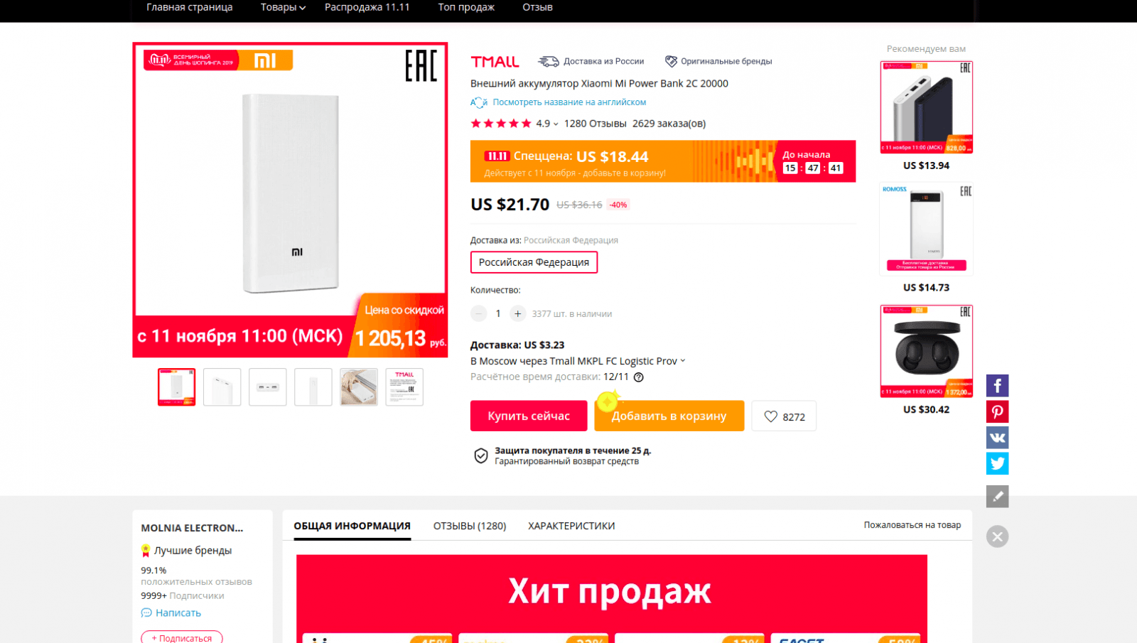 11 полезных гаджетов с распродажи AliExpress 11.11 16 snimok jekrana ot 2019 11 10 18 12 20 1