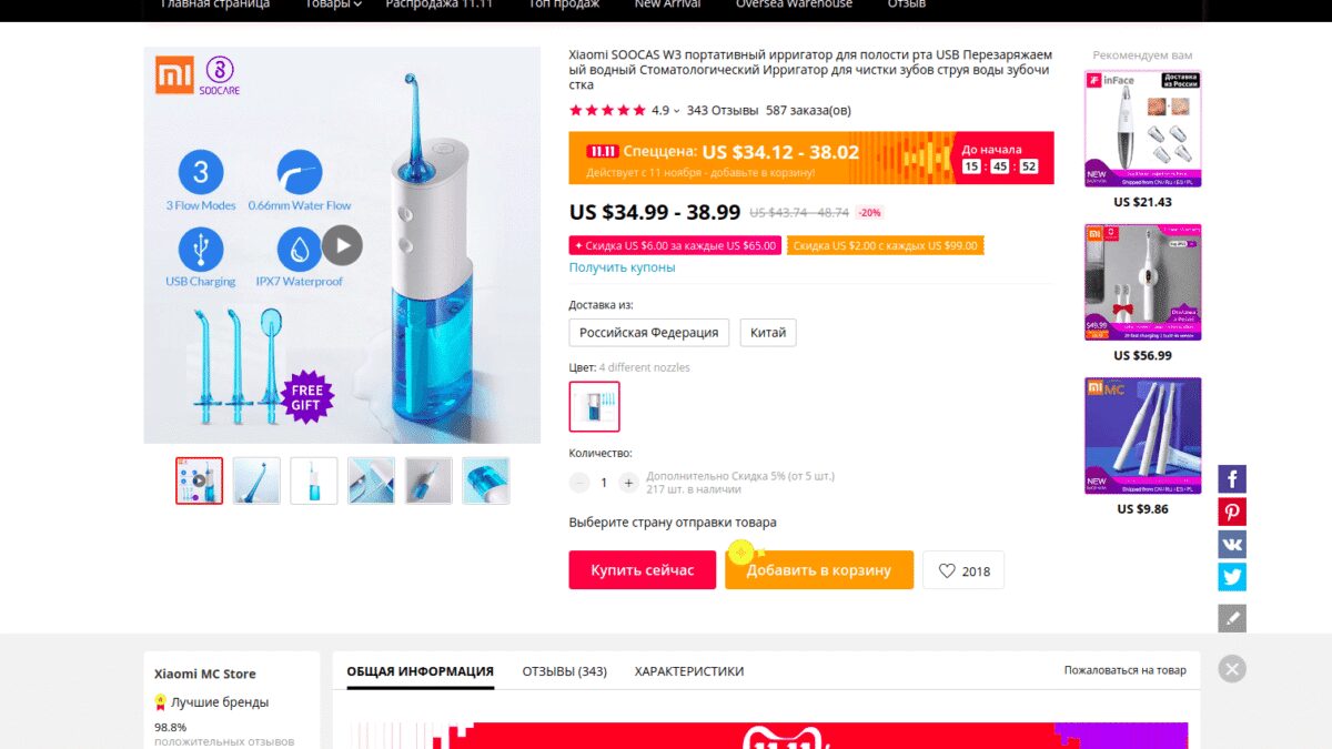 11 полезных гаджетов с распродажи AliExpress 11.11 17 snimok jekrana ot 2019 11 10 18 14 09