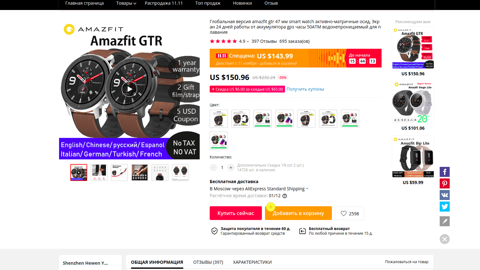 11 полезных гаджетов с распродажи AliExpress 11.11 19 snimok jekrana ot 2019 11 10 18 15 48