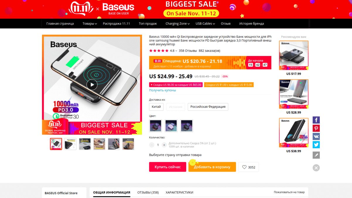 11 полезных гаджетов с распродажи AliExpress 11.11 21 snimok jekrana ot 2019 11 10 18 17 14