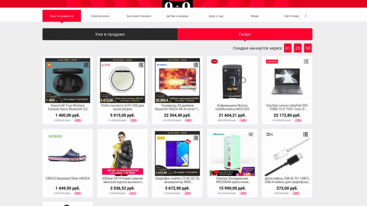 Лучшие магазины с распродажами на Чёрную пятницу 9 snimok jekrana ot 2019 11 29 08 39 03