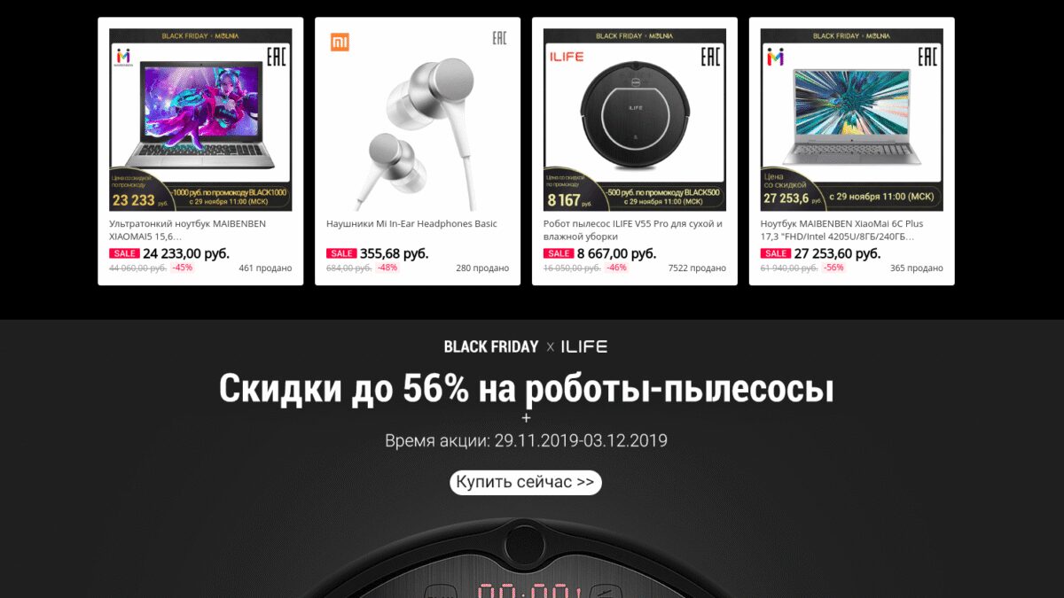 Лучшие магазины с распродажами на Чёрную пятницу 11 snimok jekrana ot 2019 11 29 08 46 42