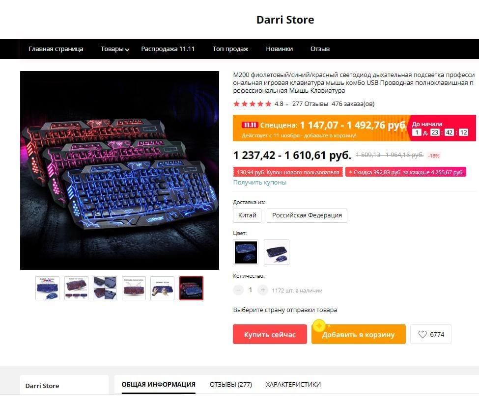 12 лучших магазинов AliExpress со скидками на 11.11 29 snimok.jpgffffffffffffffffffffffffffffffffffffffffffffff