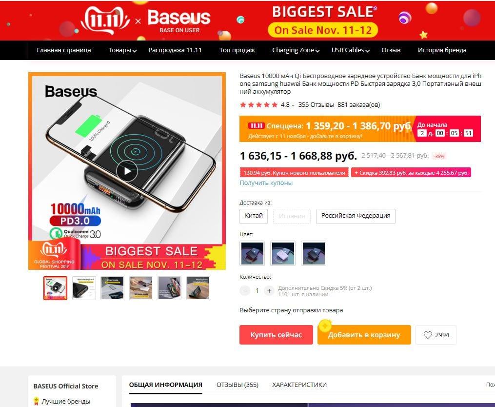 12 лучших магазинов AliExpress со скидками на 11.11 23 snimok.jpguuuuu