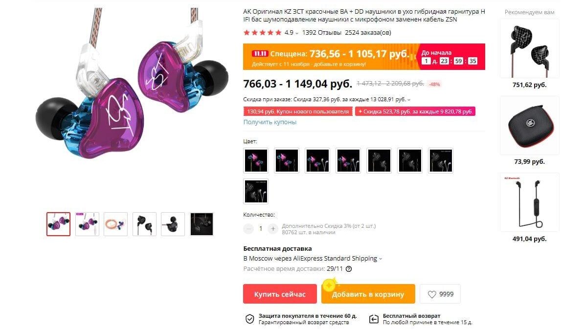 12 лучших магазинов AliExpress со скидками на 11.11 25 snimok.jpgwwwwww