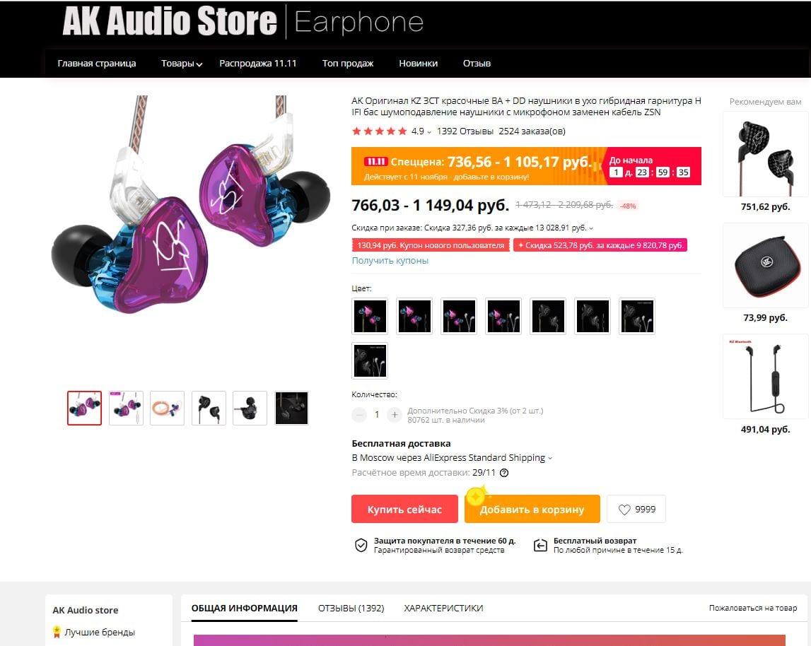 12 лучших магазинов AliExpress со скидками на 11.11 25 snimok.jpgwwwwww