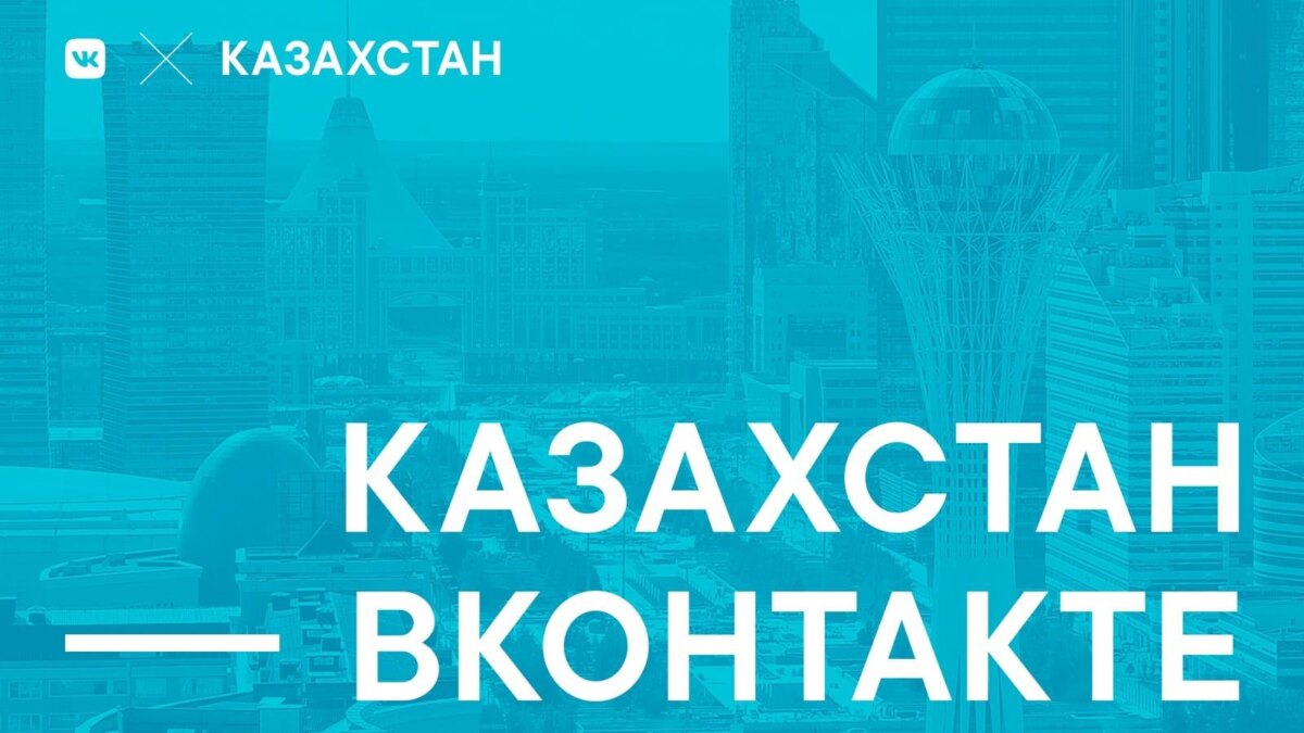 vk kazakhstan
