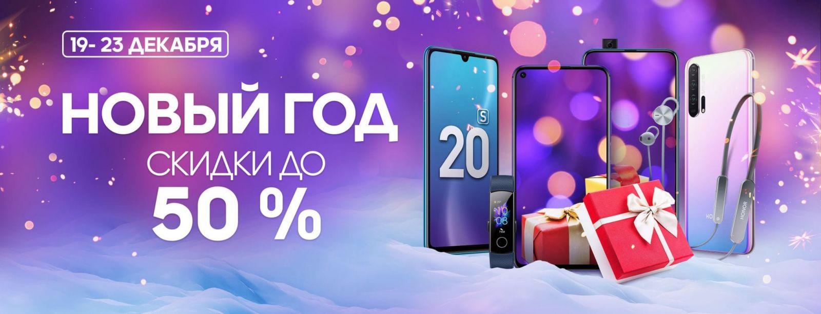 Huawei и Honor запустили новогодние акции в магазинах 5 1 3 scaled
