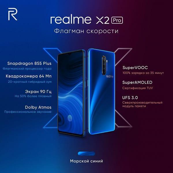 Компания Realme представила в России смартфон Realme X2 Pro 6