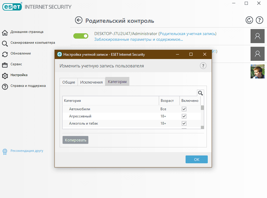 Обзор ESET NOD32 Internet Security. Когда всё под контролем 17 image 11