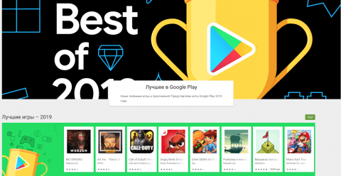 Google представила рейтинг лучших игр, приложений и фильмов 2019 года 4 ye8gu6zz25mibp4h36qvkdcrz0iujwon