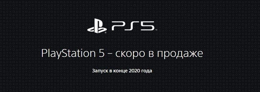 Sony запустила официальный сайт PlayStation 5 3 dozhdalis sony playstation 5 poavilas oficialnom sajte picture2 0