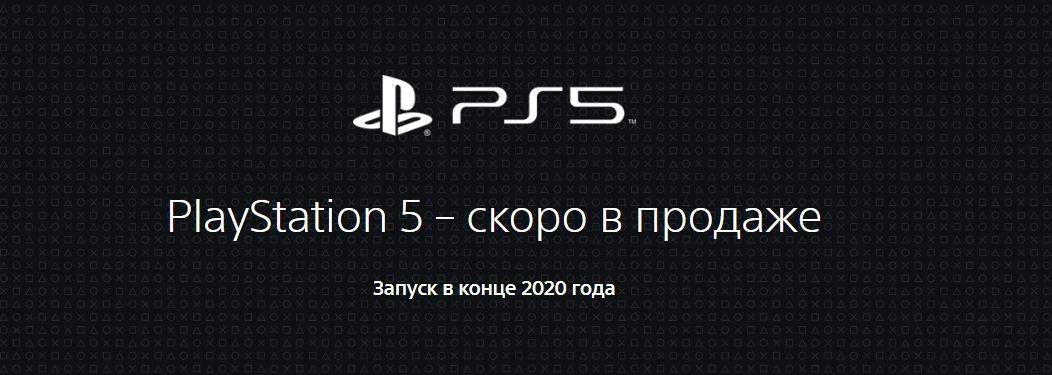 Sony запустила официальный сайт PlayStation 5 3 dozhdalis sony playstation 5 poavilas oficialnom sajte picture2 0