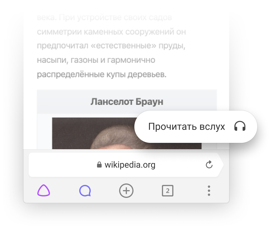 Алиса прочитает тексты в Яндекс.Браузере вслух 5 android