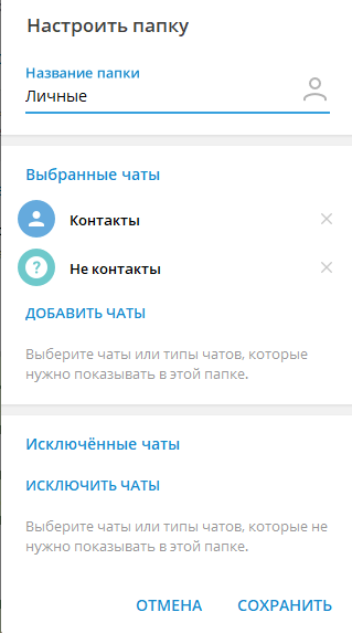 Обзор обновления Telegram 6.0: папки, статистика каналов и многое другое 18 llllllllllllllllllllll