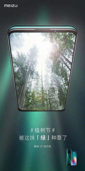 meizu 16t