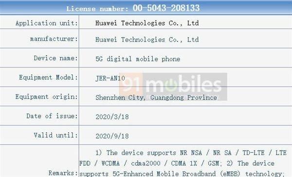 Смартфоны Huawei Nova 7 и Nova 7 Pro засветились в базе TEENA 5 Нова 7 Про ТЕНАА