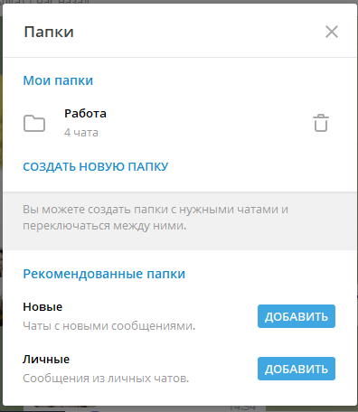 Обзор обновления Telegram 6.0: папки, статистика каналов и многое другое 16 rrrrrrrrrraaa