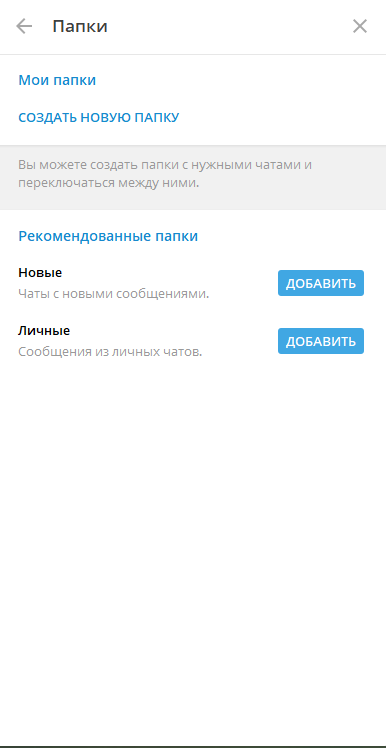 Как обновить Telegram до бета-версии с папками чатов 15 tg111