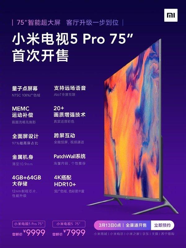 75-дюймовый телевизор Xiaomi Mi TV 5 поступит в продажу 13 марта 3 Xiaomi Mi TV 5 Pro 75-дюймовый 13 марта распродажа