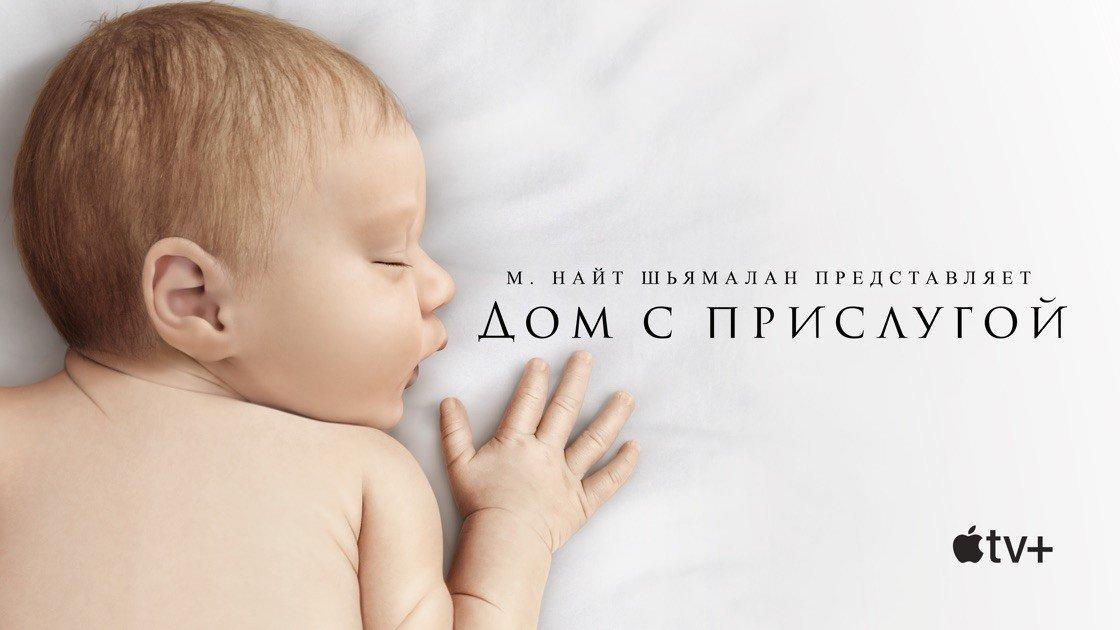 Что посмотреть в Apple TV + 11
