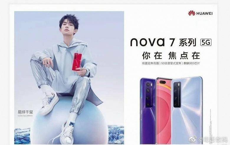 Фронтальная часть Huawei Nova 7 с молодой моделью и изображением телефонов задней камеры