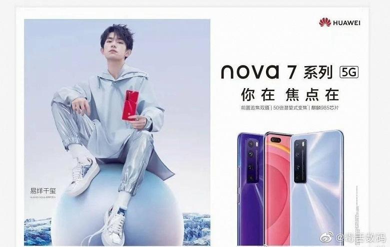 Релиз Huawei Nova 7 состоится 23 апреля 5 1587026776 5494