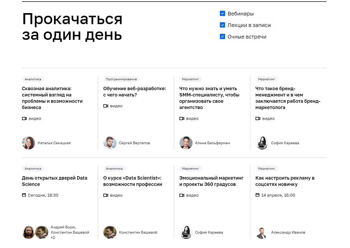 Обложка сайта с расписанием вебинаров и видео преподавателей
