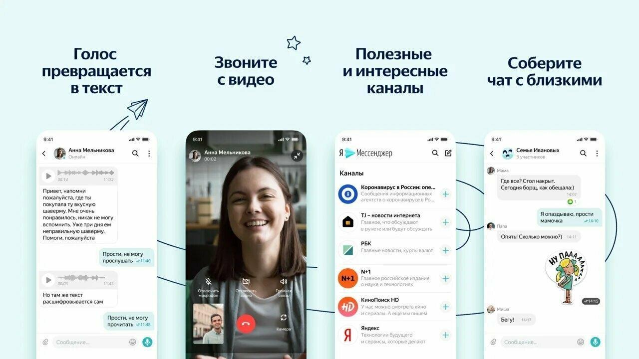 Яндекс представил свой собственный мессенджер 5 download 2
