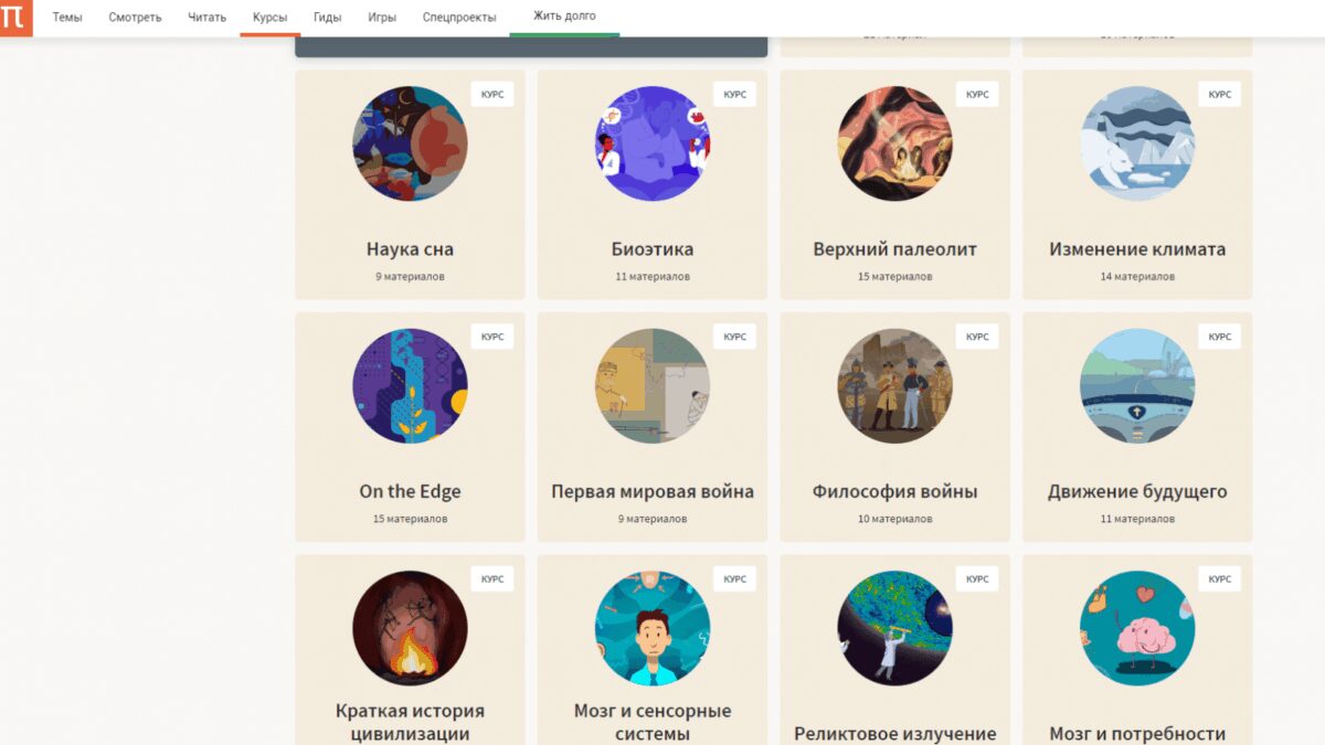 Чем заняться на карантине? 10 ресурсов для учёбы и развлечения 16 Экран сайта с курсами по истории и философии военной теме