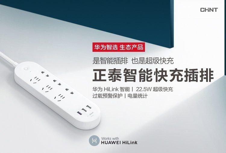huawei hilink zhengtai smart power strip 01 1