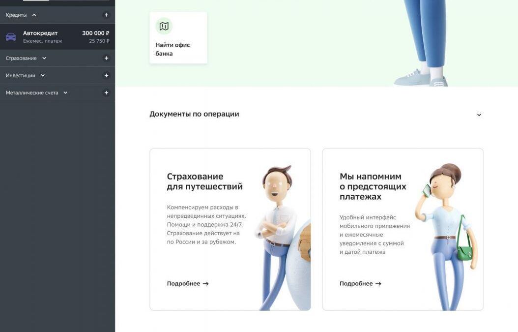 Сбербанк впервые за 7 лет обновил Сбербанк Онлайн