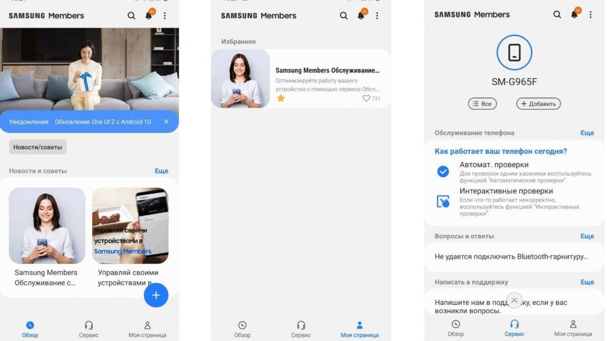 Как воспользоваться поддержкой Samsung без визита в сервисный центр 4 Экран приложения Samsung Members с настройками обслуживания телефона SM-G965F