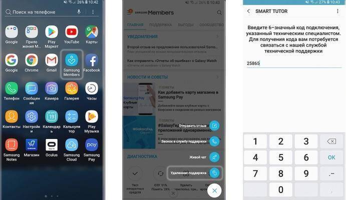 Как воспользоваться поддержкой Samsung без визита в сервисный центр 5 Экран смартфона Samsung с приложением Samsung Members и вводом кода поддержки