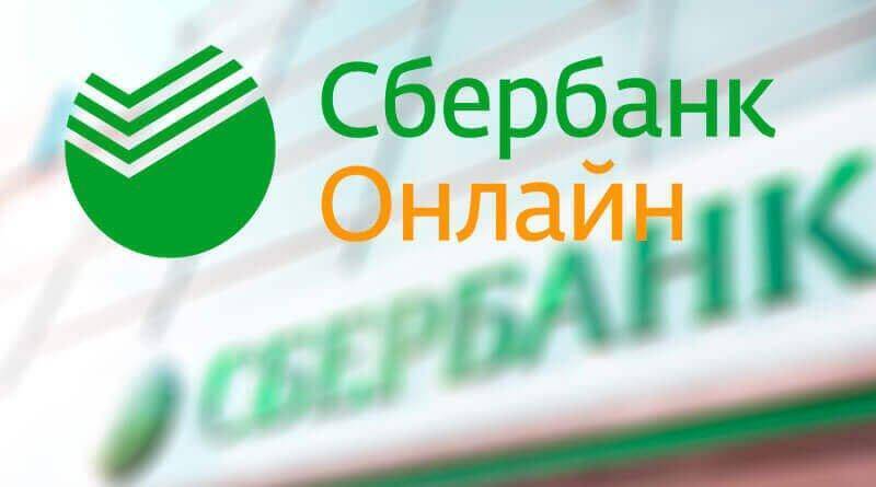 Логотип Сбербанк Онлайн с зеленым и оранжевым шрифтом