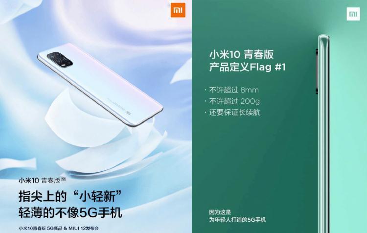 Официальный постер Xiaomi Mi 10 Lite 5G появился в сети 5 sm.02.750