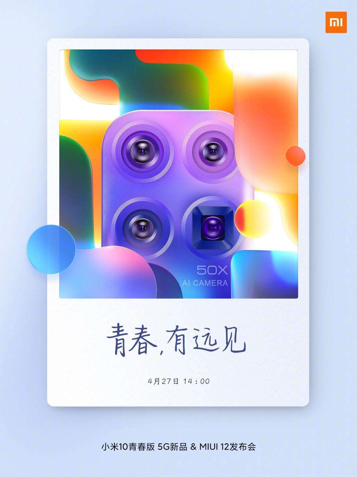 Xiaomi представит смартфон Xiaomi 10 Mi Youth Edition 5