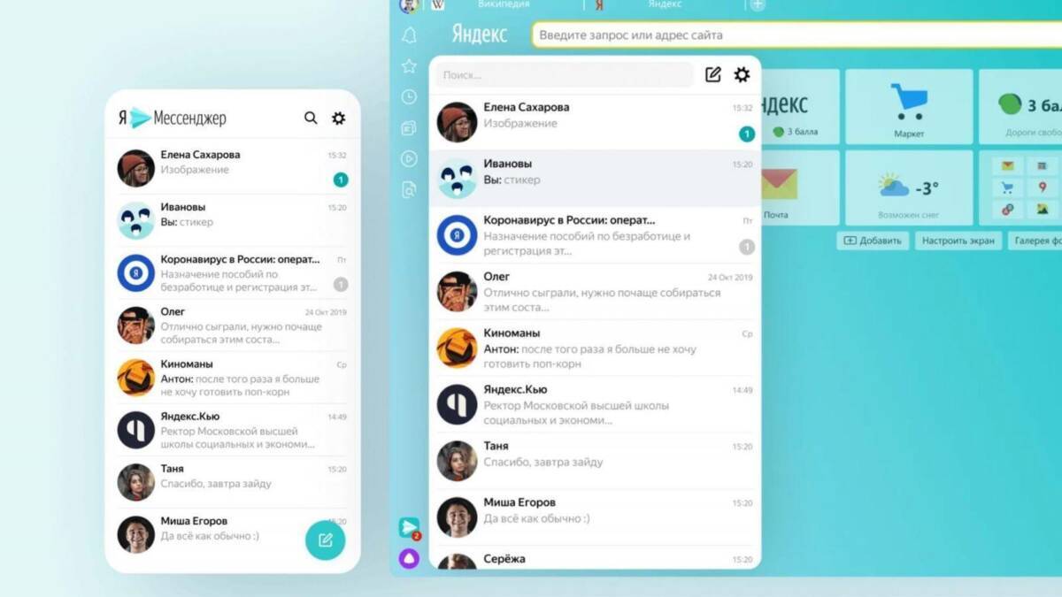 Скриншот мессенджера Яндекс на компьютере и смартфоне