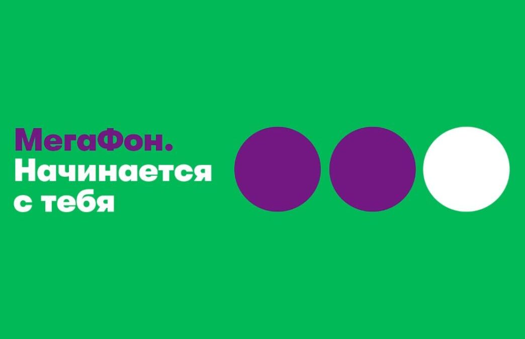 Зеленый фон с надписью МегаФон и кружками